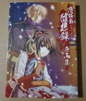 Hakuoki Art Book (A)