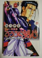 Rurouni Kenshin Hokkaido Vol. 4
