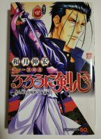 Rurouni Kenshin Hokkaido Vol. 4