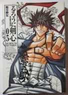 Rurouni Kenshin Kanzeban Vol. 5